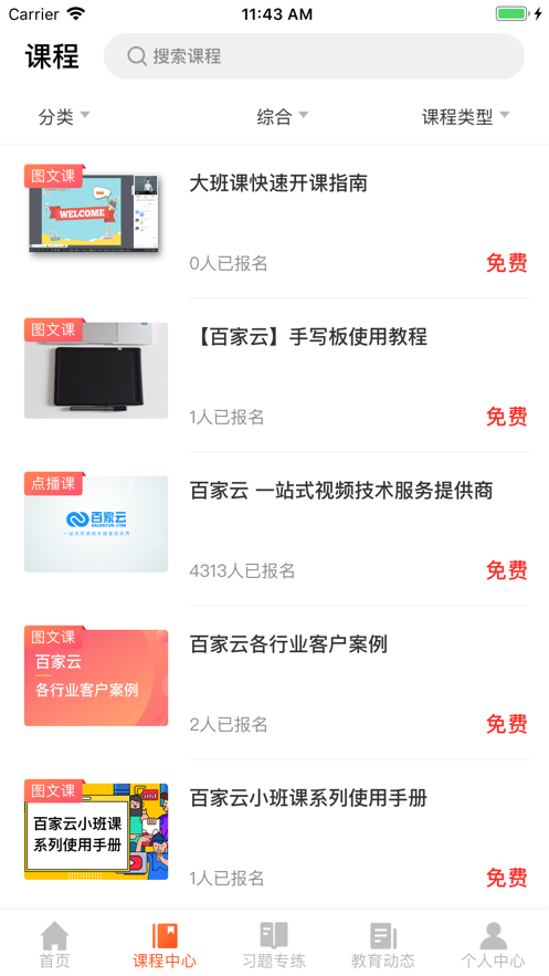 百家云学院截图2