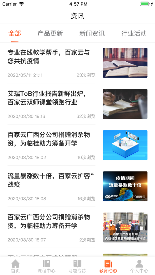 百家云学院截图4