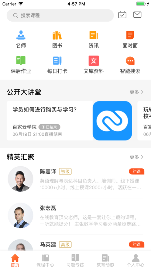 百家云学院截图1