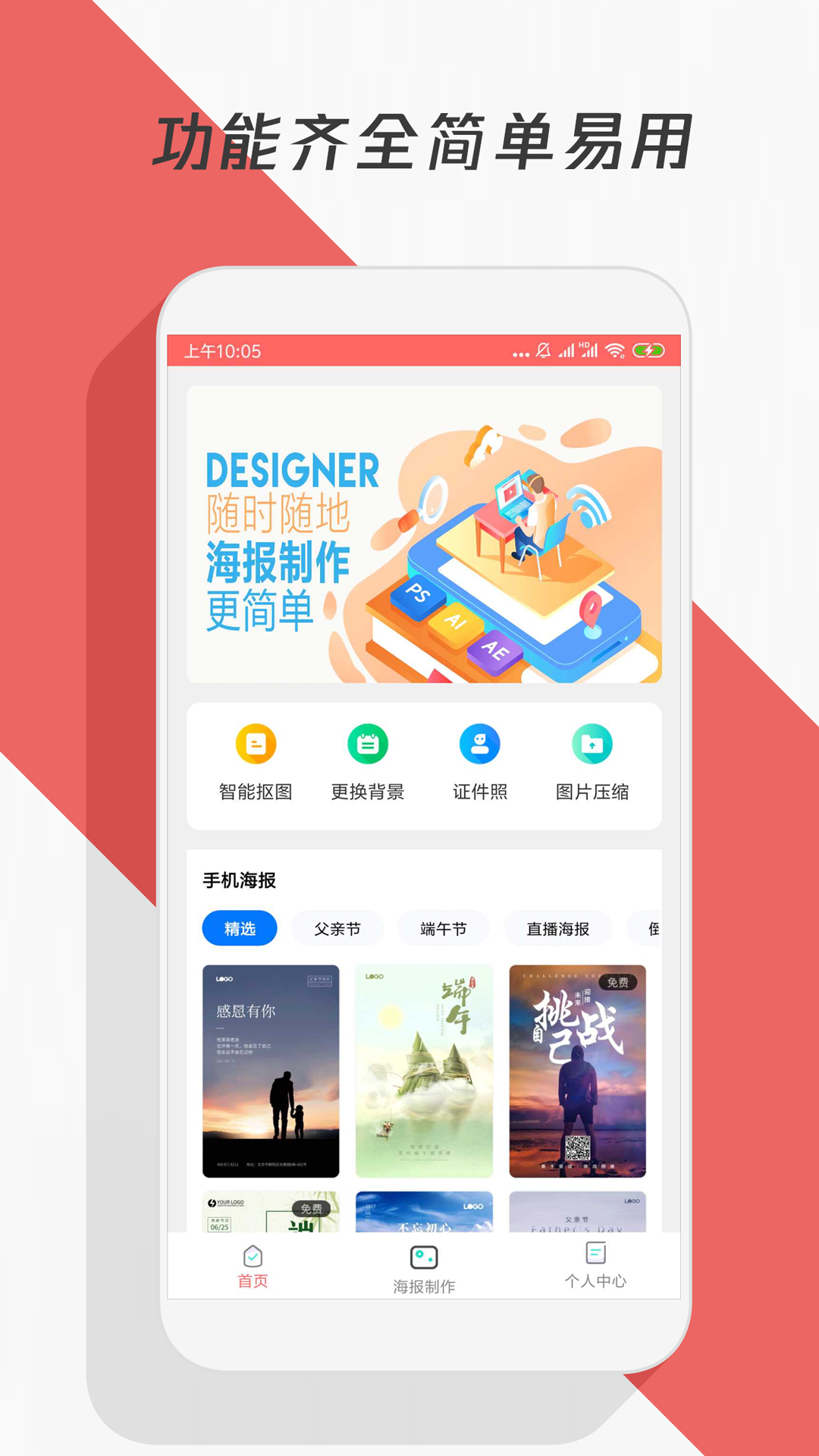 微商海报制作截图1