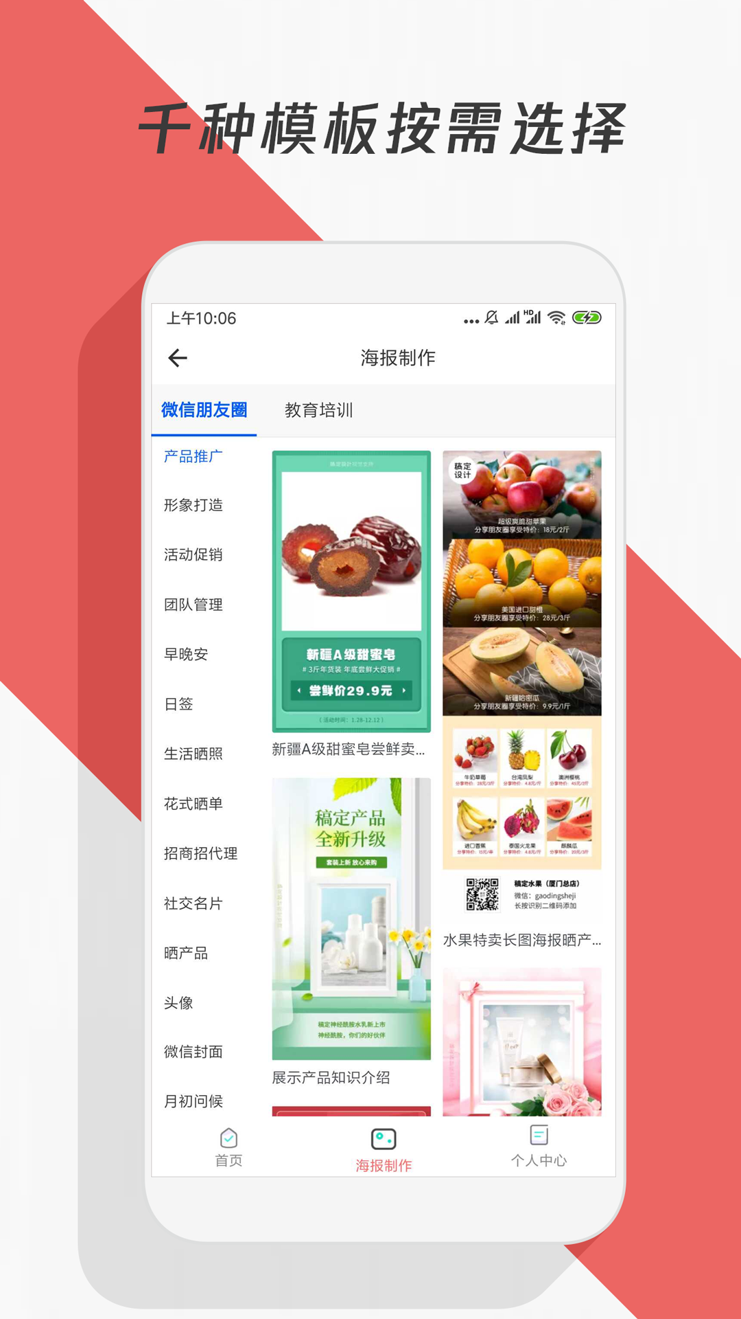 微商海报制作截图2