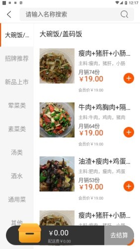 小六哥盒饭桂东截图1