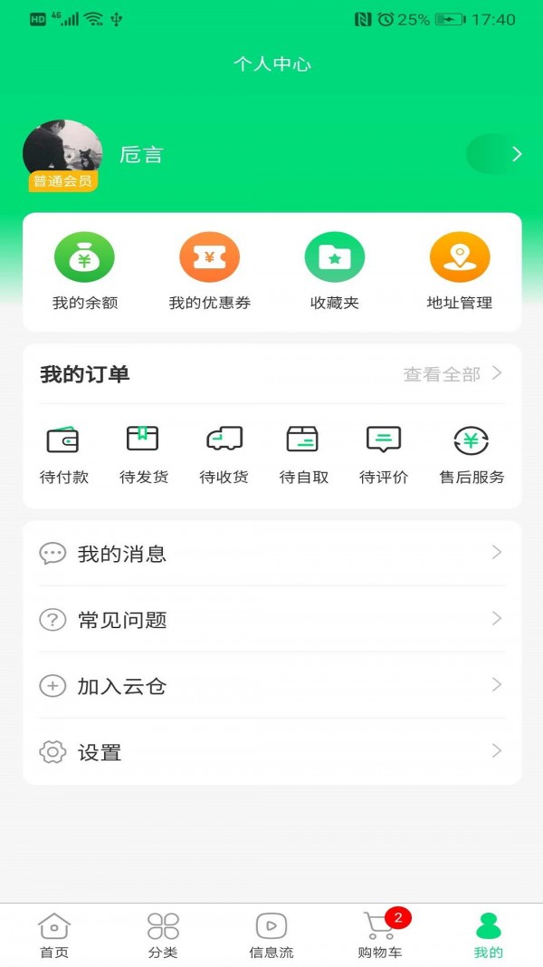 迈物云仓截图4