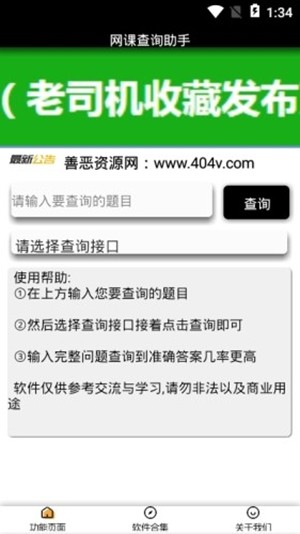 网课查询助手截图4