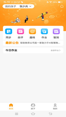 智助教育3.0-家长版截图2