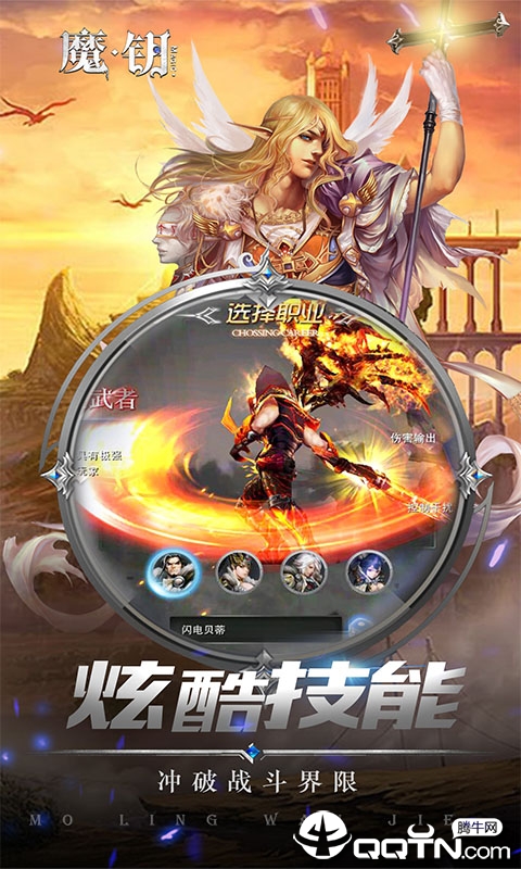 魔钥星曜版截图2