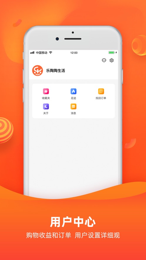 乐陶陶生活截图4