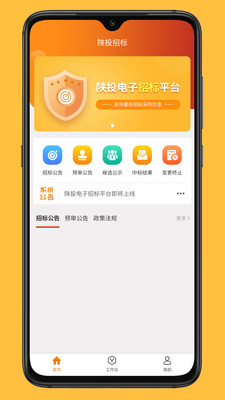 陕投招标截图3