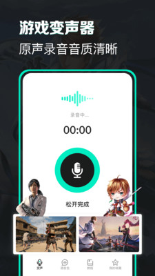 变声吧截图1