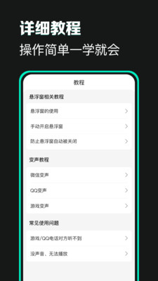 变声吧截图4