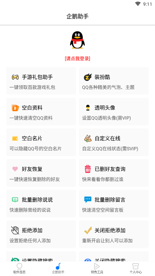 皮皮虎(辅助工具箱)截图2