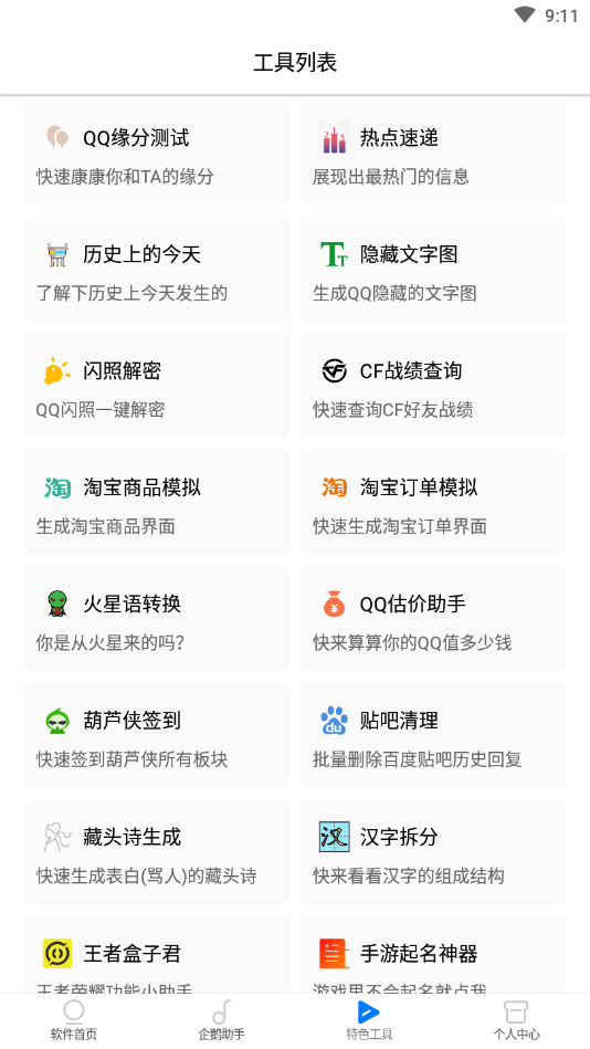 皮皮虎(辅助工具箱)截图3