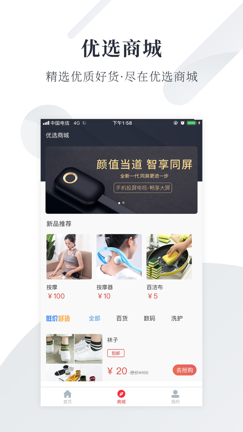 汇开优店截图2