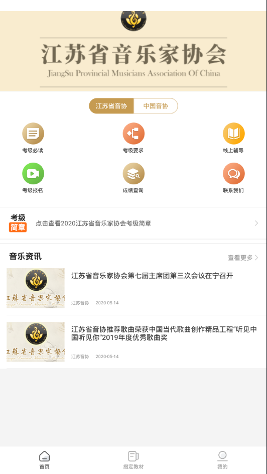 江苏音协截图3