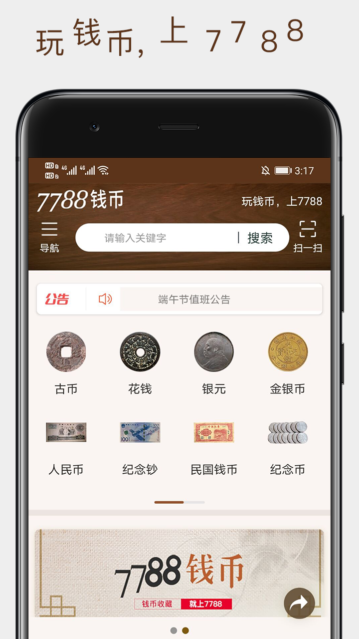 7788钱币交易平台截图1