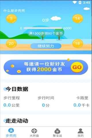 步兜兜截图4