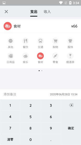 小管家记账截图3