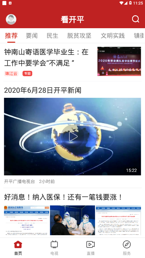 看开平截图1