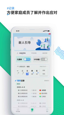 康言智能药箱(用药提醒)截图1