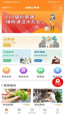 大爱云养老截图4