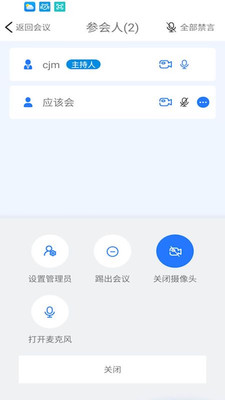 anychat云会议截图2