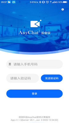 anychat云会议截图3