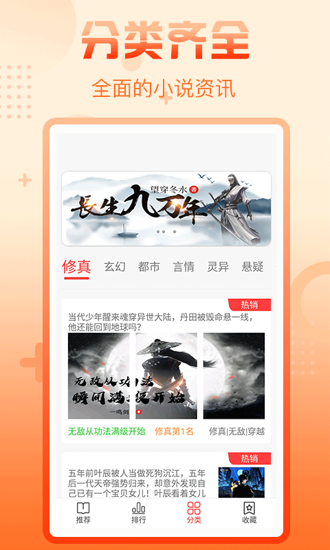 小说热榜截图2