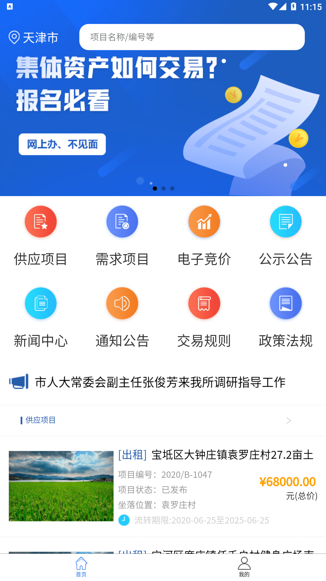 津农所截图1