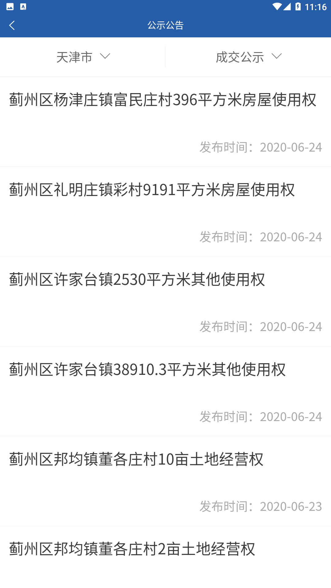 津农所截图2