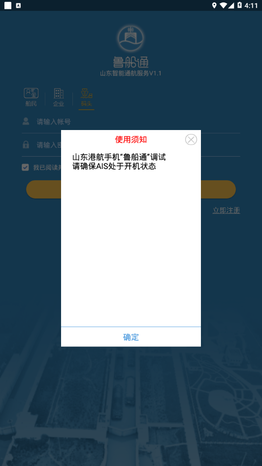 鲁船通截图2