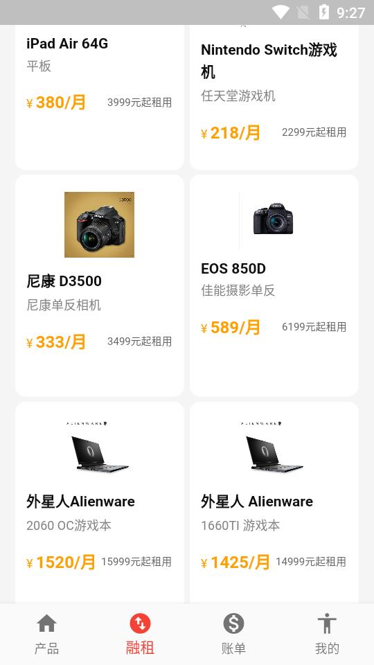 融租优品截图1