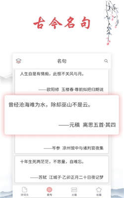 唐诗古诗词大全截图1