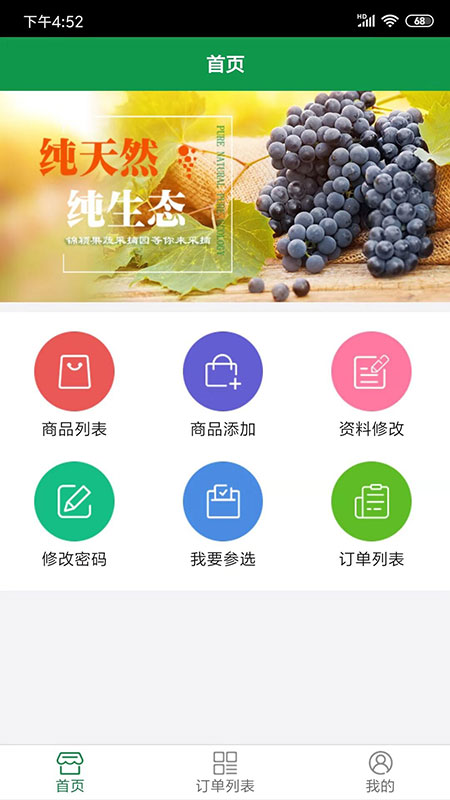 百姓圈商户版截图4