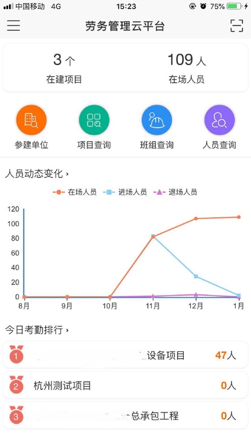 建筑劳务云截图4