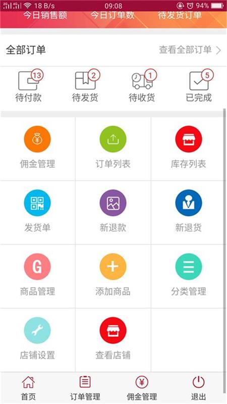 小城购商户端截图2