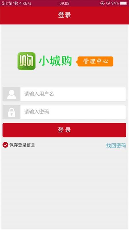 小城购商户端截图1