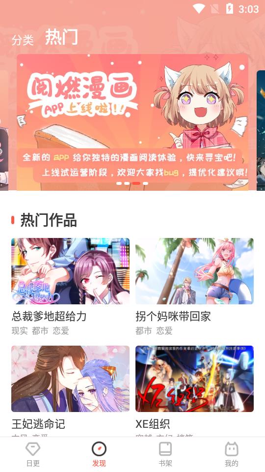 阅燃漫画截图2