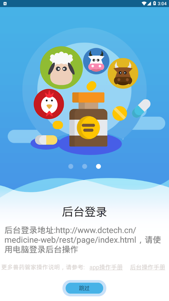 售药管家截图2