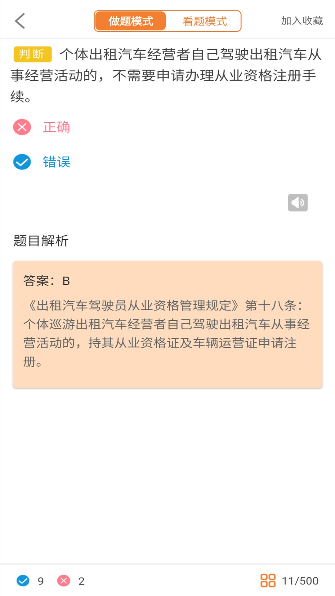 网约车资格证驾考宝典截图3