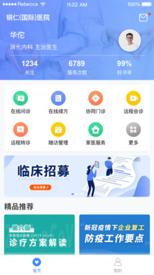 云上铜医截图1