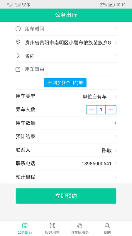 车务云管家App截图2