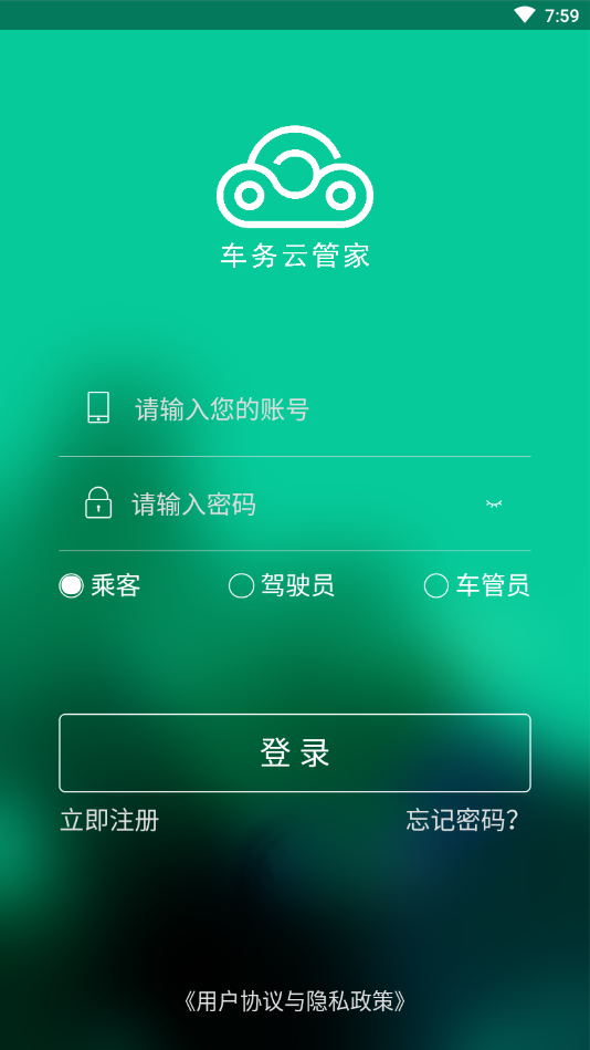 车务云管家App截图1