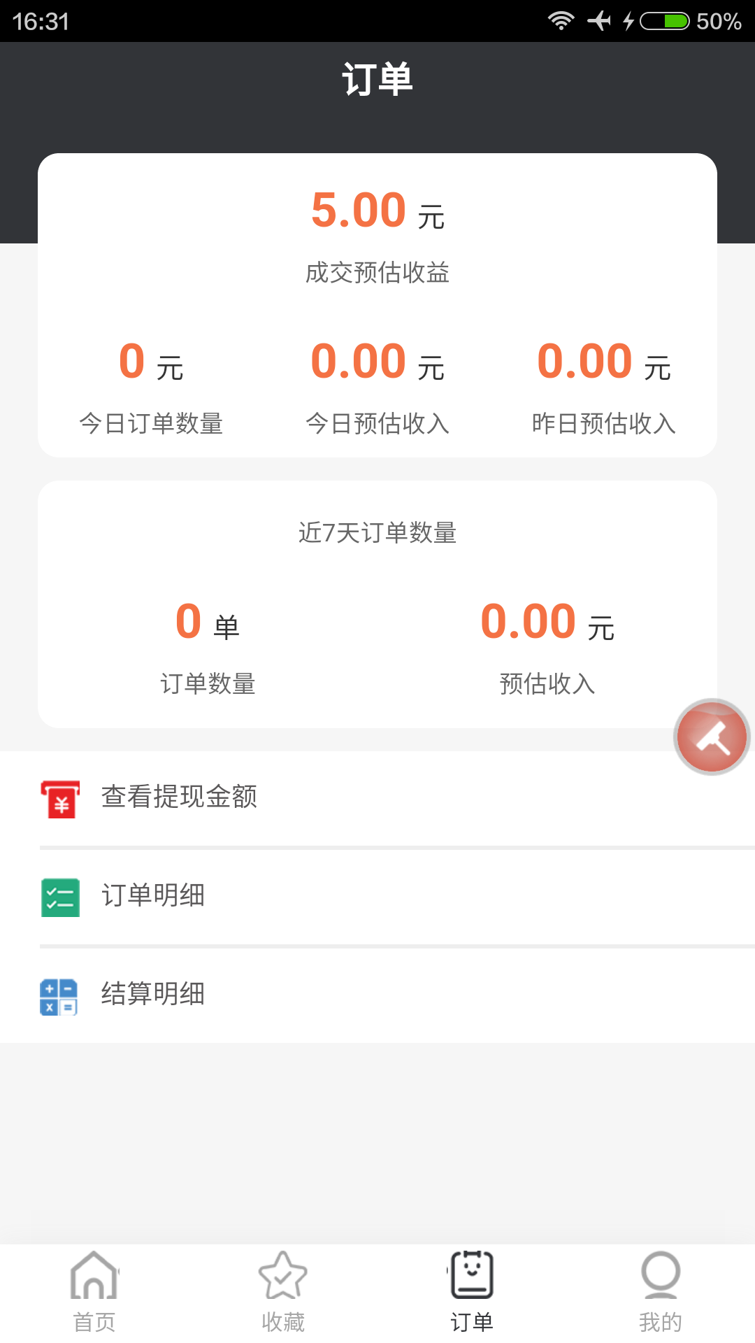 推闪(网红带货)截图2