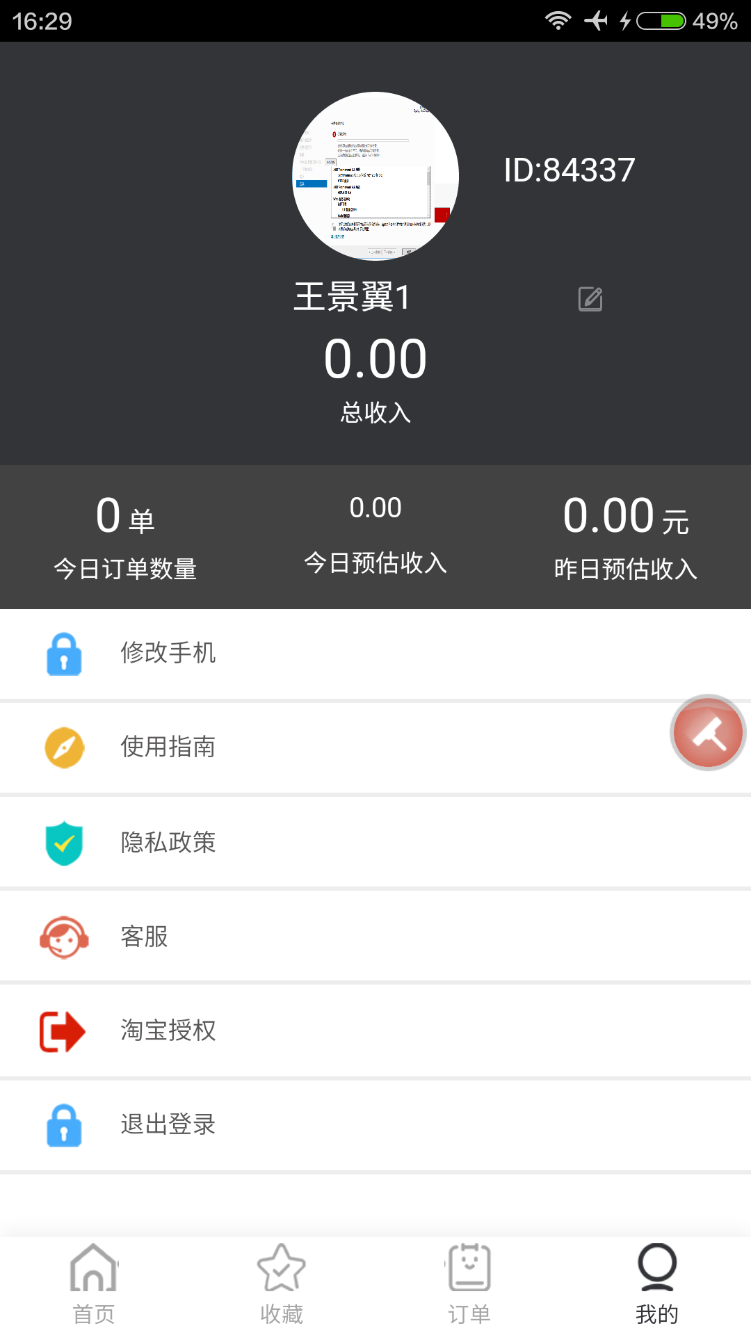 推闪(网红带货)截图4