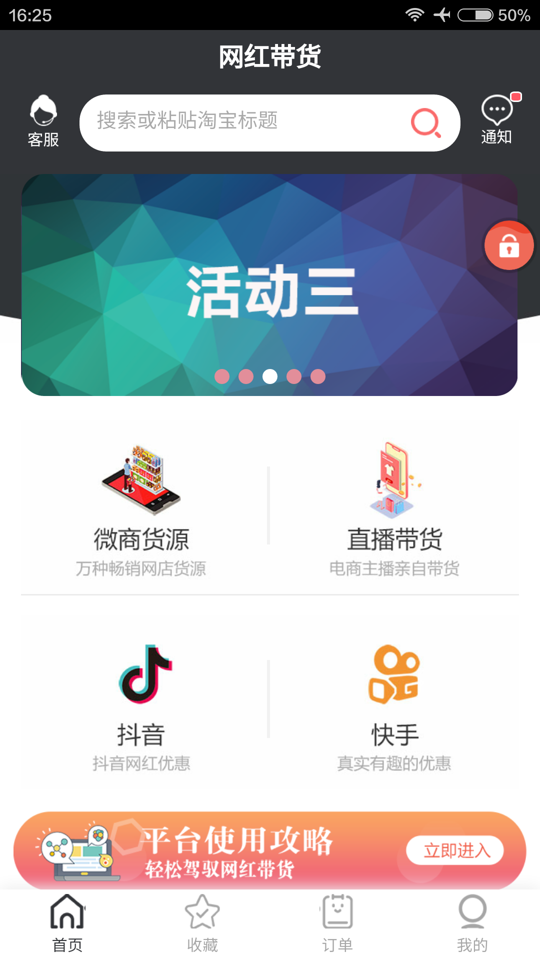 推闪(网红带货)截图3