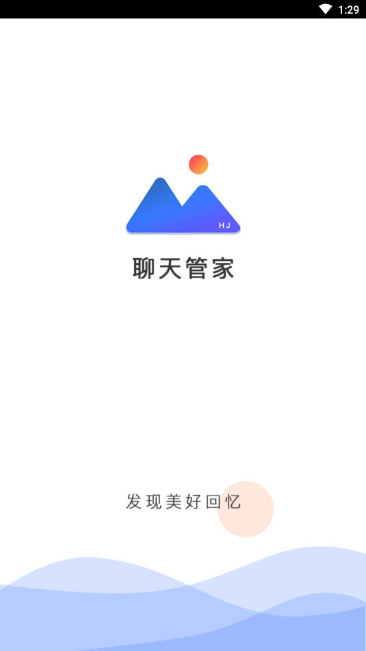 聊天管家截图1