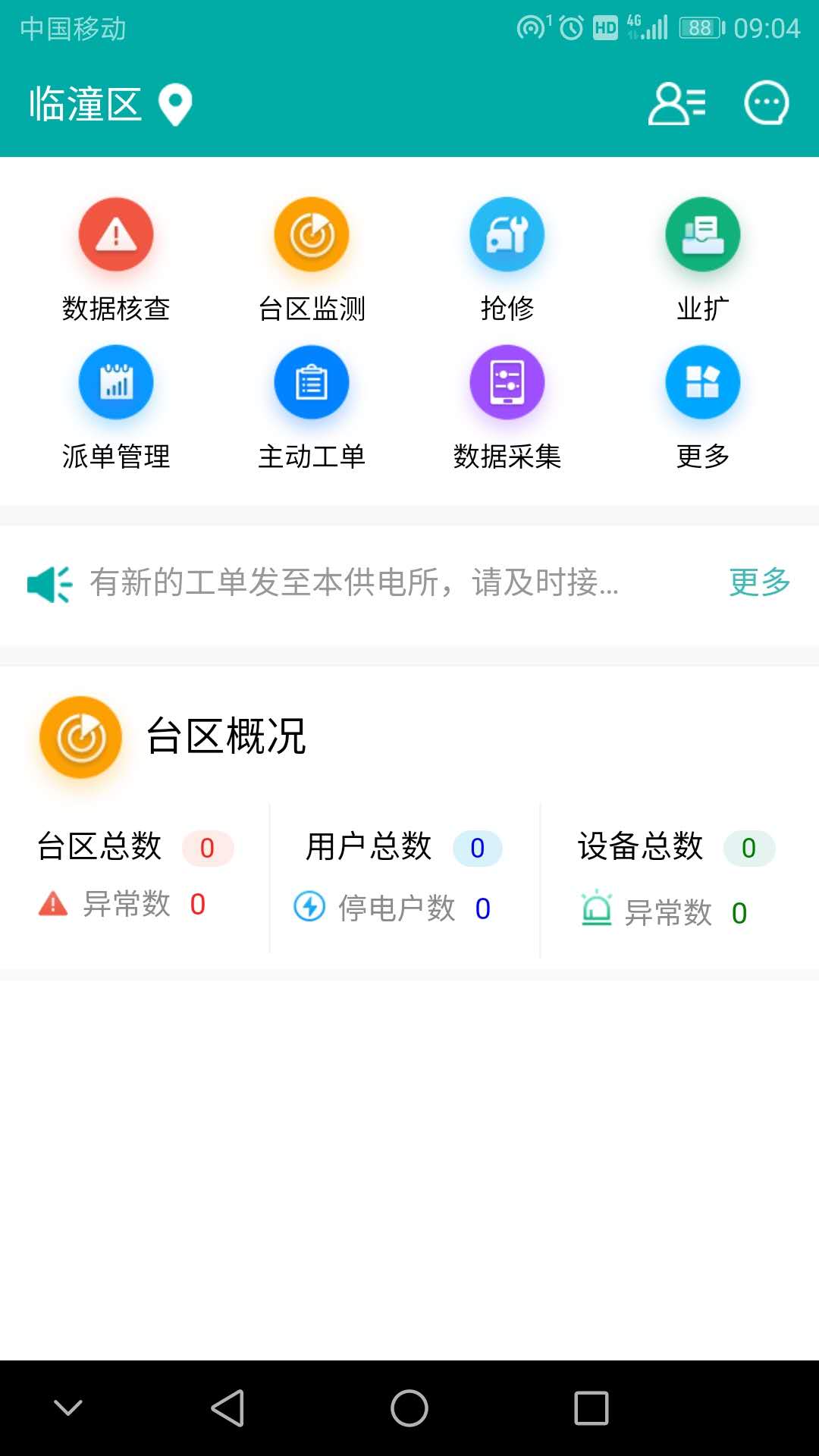 数字化移动应用App截图2