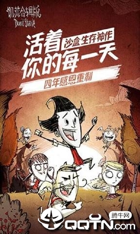 饥荒新世纪版截图1