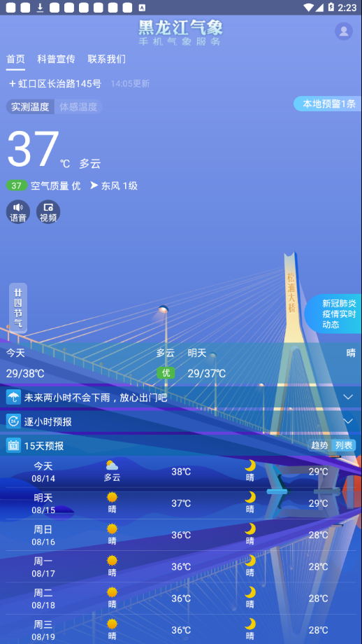 黑龙江气象截图2