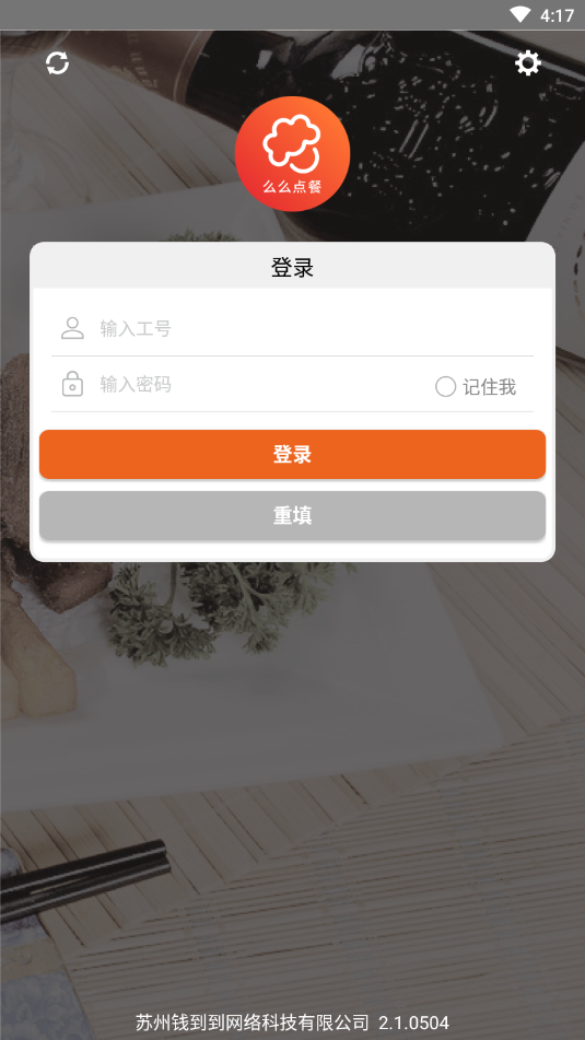 么么点菜软件截图1